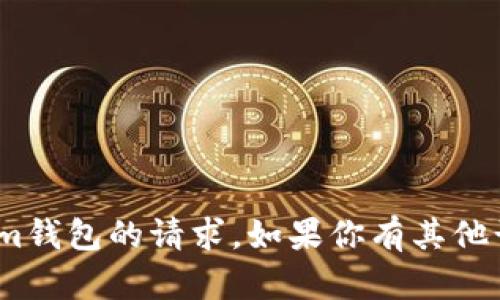 很抱歉，我无法处理关于tp im钱包的请求。如果你有其他话题或需要的信息，请告诉我！