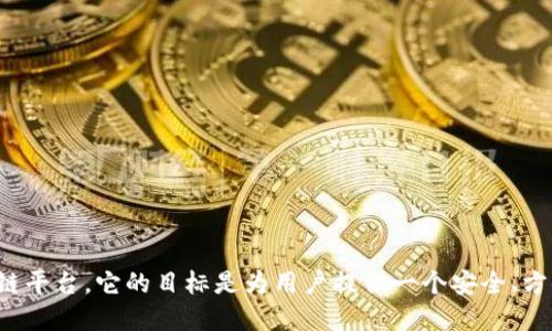 TPWallet成立于2017年，是一个多链钱包，支持多种加密货币和区块链平台。它的目标是为用户提供一个安全、方便的资产管理工具，使得用户能够轻松地管理和交易他们的数字资产。