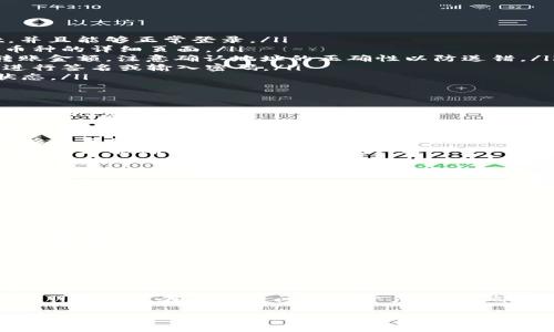 TPWallet 是一个多链的数字资产钱包，支持多种加密货币的存储和转账。因此，通过 TPWallet 可以进行不同链之间的币转移，不过具体操作会受到不同币种和区块链的限制。

### TPWallet之间转币的方式

转币的基本步骤
在 TPWallet 内进行转币的操作，一般需要按照以下步骤进行：
ol
    listrong打开 TPWallet 应用：/strong确保你已经下载并注册了 TPWallet，并且能够正常登录。/li
    listrong选择币种：/strong在钱包的主界面，选择你要转出的币种，并进入该币种的详细页面。/li
    listrong输入转账信息：/strong点击“转账”按钮，输入接收方的钱包地址和转账金额，注意确认地址的正确性以防送错。/li
    listrong确认交易：/strong核实输入的信息后，点击确认按钮，系统会提示你进行签名或输入密码。/li
    listrong查看交易状态：/strong提交交易后，可以在交易记录中查看转账的状态。/li
/ol

链间转移的注意事项
虽然 TPWallet 支持多种链的数字资产，但在实际操作中，链间转移需要特别注意以下几点：
ul
    listrong确保跨链支持：/strong在不同网络之间转账时，确保 TPWallet 支持目标链和源链的转账。/li
    listrong了解费用：/strong不同链的转账费用可能不同，确保你的钱包中有足够的手续费以完成转账。/li
    listrong清楚时间限制：/strong不同网络的确认时间不同，有些可能需要很长时间才能确认，所以耐心等待。/li
/ul

常见问题解答
在使用 TPWallet 进行转币操作时，用户可能会面临一些常见问题，下面我们来解答一下：

h41. 转账后为何没有及时到账？/h4
数字货币的转账需要经过区块链的确认，不同链的确认时间不同。如果较长时间未到账，可以在 TPWallet 中检查交易记录，查看交易的状态和确认进度。

h42. 我可以从 TPWallet 转账到其他钱包吗？/h4
可以，TPWallet 支持将资产转出到其他钱包，只需输入接收地址并跟随相同的转账步骤即可。

h43. 如果我输入错误的钱包地址会发生什么？/h4
如果转账时输入错误的钱包地址，转出的资产将无法找回，因此在转账前一定要仔细核对地址。

结语
TPWallet 为用户提供了一个便捷的平台进行数字资产的存储和转移，无论是转账给朋友还是在不同链间进行资产管理，都是一件非常方便的事情。只需遵循安全操作的建议，便能在数字货币世界中顺利往来。

如果你有更多具体的问题或需求，可以在 TPWallet 的官方社区或者支持页面寻找帮助。