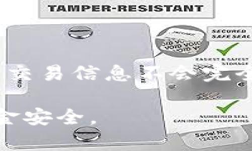 要找回TPWallet的浏览记录，首先需要了解一般情况下区块链钱包的浏览记录是如何保存的。一些钱包应用会将浏览历史存在本地或云端，但大部分钱包本身并不保存详细的交易记录，只是显示用户进行的交易。如果您不小心删除了浏览记录，以下是一些可能的恢复方法：

恢复小技巧
1. **检查浏览历史功能**: 在TPWallet中，有些功能可能会记录您的交易历史，尝试查阅是否存在这样的选项。虽然浏览历史被删除，但交易历史可能依然保留。

2. **钱包备份**: 如果您曾经备份过TPWallet的文件，只需按照备份指南还原，您的浏览记录可能会得到恢复。请确保在进行恢复操作前，您对钱包的私钥和助记词保持安全并妥善保管。

了解区块链的特性
3. **区块链记录**: 由于区块链的透明性，所有的交易都是公开并且永久记录在区块链上的。即使您在TPWallet中删除了记录，您仍然可以通过区块链浏览器，使用您的钱包地址查看所有的交易历史。这样即便在钱包内没有记录，您仍能追溯到您的所有交易信息。

4. **区块链浏览器**: 输入您的钱包地址到类似Etherscan或BscScan等区块链浏览器中，即可查看钱包地址的所有交易记录。这些浏览器会让您看到您所有的收付记录、交易时间和金额等详细信息。

如果仍然无法找回记录
5. **联系客服**: 如果您在恢复浏览记录的过程中遇到任何问题，可以联系TPWallet的客服支持，他们或许能够提供更专业的帮助和指导。

6. **社区和论坛**: 参加一些加密货币相关的社区和论坛，向其他用户寻求建议，或者看看他们是否曾经遇到过类似的问题，他们可能会分享有效的解决方案。

未来的预防措施
为避免未来再次出现同样的问题，建议采取以下措施：
1. **定期备份**: 定期备份您的钱包数据，包括交易记录和关键文件，以确保不会因为意外情况导致信息丢失。

2. **使用多种工具**: 考虑使用不同的钱包工具进行交易记录的管理，降低单一工具使用带来的风险。

在区块链世界中，信息的持久性以及透明性是其核心价值之一，因此即使某些浏览记录被删除，也总有可以查找的方法确保您的交易信息不会完全消失。

通过以上步骤，您应该能够有效找回或替代TPWallet的浏览记录。记得在日常使用过程中保持警惕，定期监控您的交易，确保资金安全。