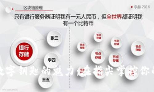 发现宝马数字钥匙的魅力:在指尖掌控你的出行之道