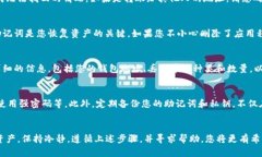 关于如何找回在TP Wallet中