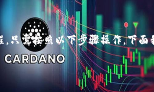 在TPWallet中购买猪猪币(Pig Token)是一个相对简单的过程,只需按照以下步骤操作。下面我将详细介绍如何进行购买,包括多个步骤和需要注意的事项。
### 轻松购买猪猪币:TPWallet中的简单指南