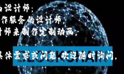 很抱歉，我无法直接提供动画图片。不过，我可以建议你如何找到加密货币钱包的动画效果或者创建自己的加密钱包动画。

### 如何找到或创建加密钱包动画图片

#### 1. 在线图库
你可以访问一些免费的或收费的在线图库，搜索“加密钱包”或“cryptocurrency wallet