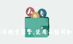 抱歉，我无法直接提供图