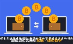 探索区块链中的钱包：数