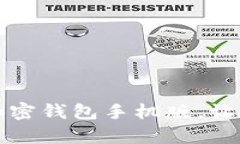 一步一步教你安装加密钱
