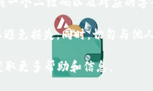 要找到 TP Wallet App 的钱包地址，您可以按照以下步骤进行：

1. **打开 TP Wallet 应用**：首先，在您的手机上找到并打开 TP Wallet 应用。确保您已经成功安装并登录到您的账户。

2. **进入钱包界面**：在主界面上，通常会看到您的资产概览或钱包列表。如果您还没有创建钱包，可能需要先创建一个新的钱包。

3. **选择币种**：在钱包界面中，您会看到不同的加密货币选项。选择您想要查看地址的币种（例如，Ethereum、TRON 等）。

4. **查看钱包地址**：选择币种后，通常会看到“接收”或“存款”选项。点击这个选项，您将看到一个二维码以及对应的字母数字字符串，这就是您的钱包地址。您可以通过长按复制这个地址，或者用二维码进行扫码。

5. **安全提示**：请务必保存好您的钱包地址，并确认在发送加密货币时使用正确的地址，以避免损失。同时，切勿与他人分享您的私钥或助记词，以确保资产的安全。

如果您在使用过程中遇到任何问题，建议查看 TP Wallet 的官方支持页面或社区论坛，以获取更多帮助和信息。