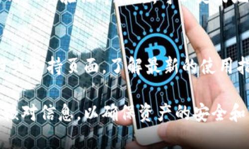 要在TP Wallet中激活代币，可以按照以下步骤进行操作。TP Wallet是一款支持多种区块链和代币的钱包，激活代币主要涉及添加自定义代币的步骤。

步骤1: 下载并安装TP Wallet
首先，确保你已经在你的手机上下载并安装了TP Wallet。这款钱包在苹果App Store和安卓Google Play商店均可找到，用户可以根据自己的设备进行下载。

步骤2: 创建或导入钱包
安装完成后，用户可以选择创建一个新钱包或导入已有的钱包。若选择创建新钱包，请确保妥善保管好助记词，因为它是恢复钱包的唯一途径。

步骤3: 查找代币的合约地址
在激活代币之前，用户需要知道该代币的合约地址。通常，可以在代币的官方网站、CoinMarketCap或Etherscan等区块链浏览器中找到该信息。确保合约地址准确无误，以避免损失。

步骤4: 添加自定义代币
在TP Wallet中添加自定义代币的过程如下：
ol
  li打开TP Wallet，进入主界面。/li
  li点击“资产”选项卡，找到“添加代币”或“添加自定义代币”的按钮。/li
  li在弹出的窗口中，输入代币的名称、符号及合约地址。用户可以参考官方资料中的信息来确保准确性。/li
  li完成后点击“确定”或“添加”，代币就会出现在你的资产列表中。/li
/ol

步骤5: 查看代币余额
代币添加成功后，用户可以在资产列表中查看到该代币的余额。如果之前已经发送过该代币至TP Wallet的地址，余额也会相应显示。

步骤6: 发送和接收代币
用户可以通过TP Wallet轻松地发送和接收已激活的代币。点击代币，选择“发送”或“接收”，按提示操作即可完成交易。

步骤7: 保障安全
在使用TP Wallet时，务必确保手机的安全，并定期备份钱包。使用强密码、启用双重验证等措施，可以更好地保护你的资产安全。

步骤8: 了解社区和支持信息
为了更好地使用TP Wallet，用户可以参与相关的社区，也可以查阅官方文档或支持页面，了解最新的使用指南和更新信息。

以上步骤可以帮助用户在TP Wallet中激活代币，确保你在每一步中都仔细核对信息，以确保资产的安全和准确。希望这些信息对你能够有所帮助，祝你在数字货币的世界中获得成功！