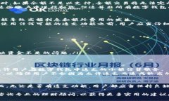 数字钱包是否可以透支，
