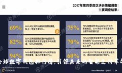 全球数字钱包排行榜：引