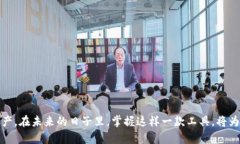   全面解读TPWallet，轻松开