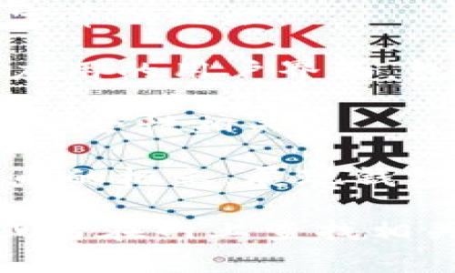 数字币钱包的图可以有多种形式，常见的包括：

1. **钱包图标**：设计一个简洁的图标，通常是一个钱包的形状，里面有比特币、以太坊等数字货币的符号。

2. **二维码**：展示一个二维码，代表可以用来接收或发送数字币的地址。

3. **用户界面截屏**：如果是一个数字币钱包应用，可以展示应用的用户界面，包括余额、交易记录等功能。

4. **安全锁**：象征安全的元素，比如一个锁，与数字币钱包的安全性相关。

5. **数字货币图标**：可以包含比特币、以太坊等各大数字货币的标志，展现钱包支持的币种。

如果你需要寻找这样的图，可以考虑使用图形设计软件创建，或者在网上查找相关的图标和图片资源。请确保所有使用的图像都符合版权要求。