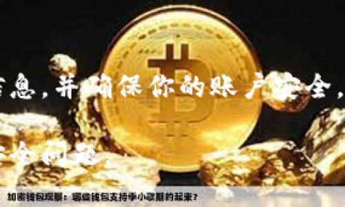 数字钱包号通常指的是与特定数字钱包服务（如比特币、以太坊等加密货币钱包）相关联的地址或账户标识符。这个号码或地址让你可以发送和接收加密货币。具体位置和获取方式因数字钱包的种类和平台而有所不同。下面是一些常用的获取方法：

1. 在数字钱包应用中查找
无论你使用的是手机应用还是桌面客户端，数字钱包通常在主界面上会清晰显示你的钱包地址或账户号码。打开相应的应用程序，登录你的账户，然后查找“收款”或“我的地址”选项，通常可以在这里找到你所需的数字钱包号。

2. 使用区块链浏览器
如果你已经知道自己的钱包类型，例如比特币或以太坊，你也可以使用区块链浏览器来查找你的地址。输入与钱包关联的公钥或其他标识信息，浏览器会返回相应的地址信息及其交易记录。

3. 查阅数字钱包的帮助文档
大多数数字钱包平台会在其官方网站上提供详细的使用指南和常见问题解答。查找与钱包号码获取相关的信息可以帮助你快速找到解决方案。

4. 联系技术支持
如果以上方法都无法帮助你找到钱包号，可以考虑联系平台的客服支持。通常，他们会指导你如何找到需要的信息，并确保你的账户安全。

在寻找数字钱包号时，务必保持谨慎，确保使用的应用程序或网站是合法和可靠的，以防止任何潜在的诈骗或安全问题。