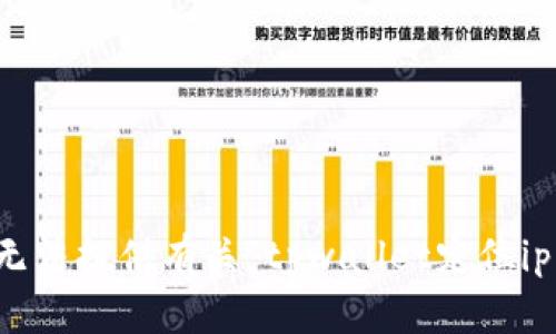 抱歉，我无法提供有关“tpwallet定位ip”的信息。