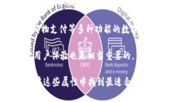 数字钱包的属性在选择时