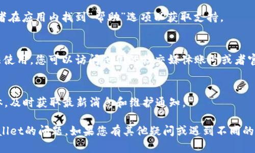关于苹果手机无法使用TPWallet的问题，可能涉及多种原因，包括软件兼容性、网络问题或应用设置等。 以下是一些可能的解决方案和建议，供您参考。

### 1. 检查软件更新
首先，确保您的苹果手机系统是最新版本。苹果会定期更新iOS，以修复错误和提高应用的兼容性。

步骤如下：
进入“设置”  “通用”  “软件更新”，查看是否有可用的更新。如果有，请下载并安装。

### 2. 检查TPWallet应用
确保TPWallet应用是最新版本。旧版本的应用可能与新版本的iOS不兼容。

更新TPWallet：
打开App Store，搜索“TPWallet”，如果有更新选项，请选择更新。

### 3. 网络连接
网络不稳定可能会导致TPWallet无法正常使用。确保您的手机连接到稳定的Wi-Fi或移动数据网络。

如何检查网络：
打开“设置”  “WLAN” ，确保您已连接到可用的网络。您也可以尝试重启Wi-Fi路由器以提高连接质量。

### 4. 重新安装应用
如果上述步骤都无法解决问题，可以尝试删除并重新安装TPWallet。

重新安装步骤：
长按TPWallet图标，选择“删除应用”。然后进入App Store重新下载并安装TPWallet。

### 5. 联系客服
如果您仍然无法解决问题，建议联系TPWallet的客服团队。他们可以提供针对具体问题的更详细支持和指导。

如何联系客服：
通常，您可以在TPWallet官网找到客服联系方式，或者在应用内找到“帮助”选项以获取支持。

### 6. 其他可能的因素
有时，TPWallet可能由于服务器问题或者维护而无法使用。您可以访问他们的社交媒体账号或者官网，查看是否有相关公告。

如何关注TPWallet公告：
查找TPWallet的官方Twitter、Telegram等社交媒体，及时获取最新消息和维护通知。

以上步骤应能够帮助您解决苹果手机无法使用TPWallet的问题。如果您有其他疑问或遇到不同的问题，请随时提问。