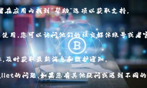 关于苹果手机无法使用TPWallet的问题，可能涉及多种原因，包括软件兼容性、网络问题或应用设置等。 以下是一些可能的解决方案和建议，供您参考。

### 1. 检查软件更新
首先，确保您的苹果手机系统是最新版本。苹果会定期更新iOS，以修复错误和提高应用的兼容性。

步骤如下：
进入“设置”  “通用”  “软件更新”，查看是否有可用的更新。如果有，请下载并安装。

### 2. 检查TPWallet应用
确保TPWallet应用是最新版本。旧版本的应用可能与新版本的iOS不兼容。

更新TPWallet：
打开App Store，搜索“TPWallet”，如果有更新选项，请选择更新。

### 3. 网络连接
网络不稳定可能会导致TPWallet无法正常使用。确保您的手机连接到稳定的Wi-Fi或移动数据网络。

如何检查网络：
打开“设置”  “WLAN” ，确保您已连接到可用的网络。您也可以尝试重启Wi-Fi路由器以提高连接质量。

### 4. 重新安装应用
如果上述步骤都无法解决问题，可以尝试删除并重新安装TPWallet。

重新安装步骤：
长按TPWallet图标，选择“删除应用”。然后进入App Store重新下载并安装TPWallet。

### 5. 联系客服
如果您仍然无法解决问题，建议联系TPWallet的客服团队。他们可以提供针对具体问题的更详细支持和指导。

如何联系客服：
通常，您可以在TPWallet官网找到客服联系方式，或者在应用内找到“帮助”选项以获取支持。

### 6. 其他可能的因素
有时，TPWallet可能由于服务器问题或者维护而无法使用。您可以访问他们的社交媒体账号或者官网，查看是否有相关公告。

如何关注TPWallet公告：
查找TPWallet的官方Twitter、Telegram等社交媒体，及时获取最新消息和维护通知。

以上步骤应能够帮助您解决苹果手机无法使用TPWallet的问题。如果您有其他疑问或遇到不同的问题，请随时提问。
