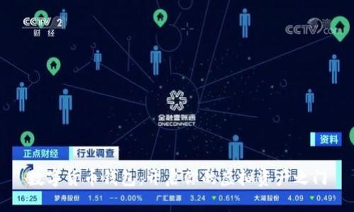 数字货币钱包:开启你的虚拟资产之门