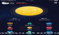 掌握区块链数字钱包的使