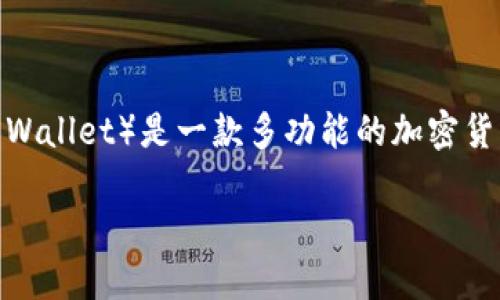 狗狗币(Dogecoin)是一种以网络文化和社区为基础的加密货币,在近几年受到广泛关注。TPWallet(Trust Port Wallet)是一款多功能的加密货币钱包,用户可以在其中管理多种数字资产。将狗狗币转入TPWallet可以为用户提供更加便捷的管理和交易体验。
### 如何将狗狗币安全地转入TPWallet