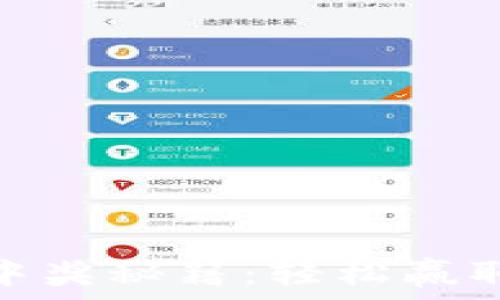 数字钱包中奖秘籍:轻松赢取丰厚奖金