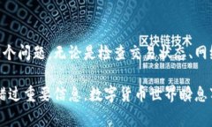 当您在tpwallet中遇到矿工费