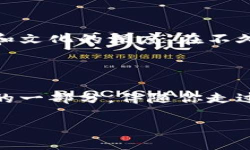   探索数字人民币：赋予你的钱包一个精彩的名字！ / 

 guanjianci 数字人民币, 钱包, 取名 /guanjianci 

数字人民币的崛起：新金融时代的先锋

在当今这个科技飞速发展的时代，数字人民币宛如晨曦中的第一缕阳光，悄然无声地照亮我们的生活。随着数字经济的迅猛发展，传统的现金支付正在逐渐被数字化支付取代，而数字人民币正是在这样的背景下应运而生。作为国家推出的法定数字货币，它不仅承载着新时代的支付方式，还潜藏着巨大的经济潜力。

钱包的意义：连接个人与生活的桥梁

钱包，从来不仅仅是一个简单的容器。它像是小时候家中母亲手中温暖的手掌，轻轻包裹着我们的生活。无论是支付、理财还是记账，它承载着我们的梦想和日常。如今，数字人民币的发展赋予了传统钱包新的生命。想象一下，打开你的手机，轻触几下，便能完成购物、转账，甚至投资，这不仅是技术的变革，更是生活方式的巨大飞跃。

给钱包一个动感的名字：个性化与情感的结合

在这个注重个性化的时代，为你的数字人民币钱包取一个独特而富有情感的名字，从而反映出你的个性和价值观，是一件非常有趣的事情。可以是一个你最喜爱的动物，就像“小鹿钱包”一样，象征着灵动与活力；也可以是一个代表你理想生活状态的词汇，例如“梦想家”，使每一次支付都充满对未来的美好期待。

如何为你的钱包取一个响亮的名字

取名字就像为你的新宠物或新房子命名，需要深思熟虑。对于数字人民币钱包，名字不仅要具有辨识度，还要能突显出你的独特性和魅力。这里有几个灵感来源：

ul
    listrong个人经历：/strong回想一下你人生中最美好、最特别的时刻，比如“毕业季”、“蜜月旅行”等，可以将这些珍贵的回忆融入钱包的名字中。/li
    listrong文化元素：/strong从你的家乡或者你喜欢的文化中汲取灵感，比如“江南水乡”或“巴黎梦想”，这些名字让人充满向往。/li
    listrong情感寄托：/strong用心中的情感来命名，例如“温暖小屋”或“守护者”，这些名字能给你每一次使用都带去温暖的感觉。/li
/ul

钱包名称的情感联结与分享

一旦你为你的数字钱包取了一个合心意的名字，不妨和朋友、家人分享。这不仅能够增进彼此间的情感联系，还能引起他们的好奇，激发他们为自己的钱包取名的兴趣。在这分享的过程中，惊讶、赞赏，甚至是些许的小竞争都无形中提升了这种个性化金融产品的吸引力。

展望未来：数字人民币与我们的生活

随着数字人民币在我们生活中扮演着越来越重要的角色，它不仅是支付工具，更是一种生活理念的体现。通过一个名字，我们可以赋予这项新科技以情感和文化的深度。在不久的将来，数字人民币需要的不单是作为货币的职能，更需要连接每个人内心深处的渴望与想象。

结语：让钱包成为生活的艺术品

赋予数字人民币钱包一个充满个性与情感的名字，不仅仅是简简单单的一个名称，而是对生活的一种态度、对未来的一种展望。就让这个名字成为你生活的一部分，伴随你走过每一个晨曦，见证每一个梦想的成真。在这数字化的浪潮中，让我们都成为生活的设计师，为自己创造出属于独特的金融艺术品！

探索数字人民币，赋予你的钱包一个精彩的名字，让每一次支付都充满情感的共鸣，这不仅是一种生活方式，更是一种面对未来的积极态度！