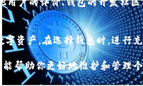 助记词在不同钱包是否都可以使用是一个非常重要的问题，尤其对于数字资产投资者来说。助记词是一个由12、15、18、21或24个单词组成的字符串，通常用于恢复或备份加密货币钱包。接下来，我们将详细探讨助记词在不同钱包中的适用性。

助记词的基本概念
助记词是由一系列易于记忆的单词组成，通过这些单词，用户可以在需要的时候恢复自己的钱包。例如，当用户更换设备而需要重装钱包时，输入助记词即可恢复原有的资产和交易记录。

兼容性问题
不同的钱包软件和硬件可能使用不同的助记词标准，目前最常见的标准是BIP39（比特币改进提案39），该标准定义了如何生成和使用助记词。如果你使用的钱包遵循相同的BIP39协议，那么助记词就可以在这些钱包之间互通，轻松实现资产的转移和管理。

不同钱包的助记词适用情况
虽然大多数主流钱包都支持BIP39助记词，但一些钱包可能采用自定义或非标准化的机制来生成助记词。在这种情况下，如果试图在这些钱包之间使用助记词，可能会导致资产无法恢复或是数据丢失。因此，在使用不同钱包时，请务必确认它们对助记词的支持情况。

备份与安全性
当使用助记词时，安全性是一个不容忽视的问题。用户应该将助记词妥善保管，避免泄露，最好以纸质文档或防水存储的方式进行保存。同时，定期检查备份也是保障资产安全的重要做法。

如何选择钱包
在选择钱包时，除了查看其对助记词的支持情况外，还应考虑其用户界面、安全性、更新频率等因素。用户可以参考其他用户的评价、钱包的开发社区及技术支持等方面的信息。

总结
助记词的使用是加密货币世界中不可或缺的一部分，了解它在不同钱包中的适用性，有助于更好地管理和保护你的数字资产。在选择钱包时，进行充分的调研和考虑，以确保你的资产安全和方便管理。

总的来说，助记词的使用在不同钱包之间存在兼容性问题，用户需谨慎选择和使用。确保了解每个钱包的助记词策略，能帮助你更好地维护和管理个人的数字资产。