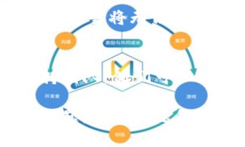 在处理TPWallet卡住无法交易的问题时，你可以尝试以下解决方案：

### 1. 检查网络连接
确保你的设备连接到稳定的互联网。网络不稳定可能导致交易无法完成。

### 2. 更新APP
确保你使用的TPWallet是最新版本。旧版本可能会导致一些功能无法正常使用。前往应用商店查看是否有更新可用。

### 3. 清理缓存
有时，缓存过多可能导致应用运行缓慢。进入手机设置，找到TPWallet应用，清除缓存。

### 4. 重新启动应用
关闭TPWallet，然后重新打开。很多时候，简单的重启可以解决问题。

### 5. 检查交易费用
确保你的钱包中有足够的可用余额来支付交易费用。如果余额不足，交易将无法进行。

### 6. 联系客户支持
如果以上步骤均不能解决问题，建议直接联系TPWallet的客户支持团队。他们可以提供更专业的帮助。

以上是一些常见的解决方案，希望能帮助你解决TPWallet卡住的问题。如果问题依旧，请确保记录下任何错误消息，以便在联系支持时提供详细信息。