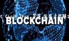 TPWallet 是一个多链钱包，