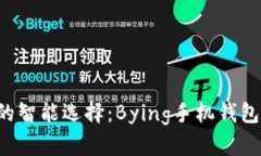 提升生活品质的智能选择