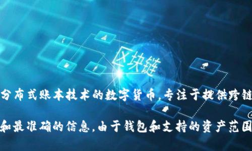 TPWallet 是一个多元化的数字钱包，支持多种区块链和加密资产。至于 SWTC（星际链SWTC），它是基于分布式账本技术的数字货币，专注于提供跨链资产交换等功能。

关于 TPWallet 是否支持 SWTC，建议您访问 TPWallet 的官方网站或官方社交媒体渠道，以获取最新和最准确的信息。由于钱包和支持的资产范围不断变化，您可以查看他们的支持列表或直接询问客户服务以确认 SWTC 当前是否在支持的资产之列。
