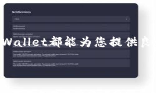 在这里，我将为您提供一份关于在TP Wallet上购买加密货币的详细指南。希望您能在这个过程中获得有价值的信息和清晰的理解。

什么是TP Wallet？
TP Wallet是一个功能强大的数字钱包应用程序，专为存储、管理和交易各种加密货币而设计。它的界面友好，操作简单，非常适合新手和经验丰富的用户 alike。TP Wallet支持多种加密货币，包括比特币、以太坊、Ripple等，用户可以在这里安全地管理自己的数字资产。

为什么选择TP Wallet？
选择TP Wallet有许多理由。首先，TP Wallet注重安全性，采用先进的加密技术来保护用户的数据和资产。此外，TP Wallet的用户界面清晰明了，允许用户轻松导航，快速找到他们需要的功能。无论您是初学者还是资深投资者，TP Wallet都能满足您的需求。

准备购买加密货币的步骤
在您开始购买加密货币之前，请确保您遵循以下步骤： 
ul
    listrong创建账户：/strong首先，您需要在TP Wallet上创建一个账户。如果您还没有账户，可以通过下载TP Wallet应用程序并注册新账户来快速入门。/li
    listrong验证身份：/strong按照TP Wallet的要求完成身份验证。这通常涉及上传一些身份证明文件，以确保安全性和合规性。/li
    listrong资金准备：/strong在购买加密货币之前，您需要在TP Wallet中存入法定货币（如人民币或美元）。通常，您可以通过银行转账或信用卡支付来完成这一步骤。/li
/ul

如何在TP Wallet上购买加密货币
购买加密货币的过程相对简单。请按照以下步骤进行操作：
ol
    li
        strong登录账户：/strong使用您的用户名和密码登录TP Wallet。如果您启用了双重验证，请确保您能够访问您的验证设备。
    /li
    li
        strong存入资金：/strong在主界面上，找到“充值”或“入金”选项，选择您希望使用的支付方式，然后按照说明进行操作。存入的资金将出现在您的账户余额中。
    /li
    li
        strong选择加密货币：/strong在TP Wallet中找到您想购买的加密货币。有许多选择，包括但不限于比特币（BTC）、以太坊（ETH）、莱特币（LTC）等。每种货币都有其独特的特点和市场表现，您可以根据自己的投资策略进行选择。
    /li
    li
        strong下单购买：/strong在确认所选择的加密货币后，输入您想要购买的数量和价格信息。TP Wallet会展示当前市场价格，并让您确认订单。
    /li
    li
        strong确认交易：/strong仔细检查您的交易信息，确认无误后提交订单。系统会处理您的交易，并将购买的加密货币转入您的TP Wallet。
    /li
    li
        strong查看余额：/strong完成交易后，您可以在TP Wallet的“钱包”或“资产”界面看到新购买的加密货币。如果交易未能成功，系统通常会给出相应的提示，您可以根据情况再走一遍流程。
    /li
/ol

购买后的风险管理
购买加密货币后，务必制定风险管理计划。加密货币市场波动性较大，因此需要保持警惕。
ul
    listrong设置止损：/strong考虑设置止损订单，以减少潜在损失。这意味着如果您的投资低于某个价位，系统会自动出售以避免更大的损失。/li
    listrong长期持有策略：/strong对于那些看好某种加密货币未来潜力的投资者，可以选择长期持有，而不是短期交易，以避免因市场波动造成的频繁交易带来的损失。/li
    listrong保持学习：/strong加密货币市场日新月异，确保您随时掌握最新动态。通过阅读行业文章、参加线上讲座等方式，提升您的投资水平。/li
/ul

总结
通过本指南，希望您能感受到在TP Wallet上购买加密货币的简单和便利。无论您是交易新手还是经验丰富的投资者，TP Wallet都能为您提供良好的服务。切记，投资有风险，谨慎选择合适的策略，祝您在加密货币的投资旅程中获得丰厚的回报。

希望以上信息对您有所帮助！如果您还有其他问题，请随时问我。
