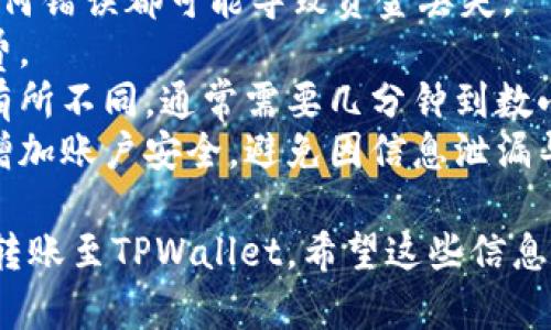要将USDT从火币网转到TPWallet，您可以按照以下步骤进行操作。请注意，转账涉及到加密货币的转移，请务必确保操作的准确性。

### 第一步：获取TPWallet的USDT地址
1. **打开TPWallet**：在您的手机或设备上打开TPWallet应用。
2. **选择USDT**：在TPWallet的主界面上，找到并选择USDT（Tether）。
3. **获取钱包地址**：在USDT页面中，选择“接收”或“充值”选项，您的钱包地址会显示出来。请确保复制完整的地址。

### 第二步：火币网转账步骤
1. **登录火币网**：在您的电脑或手机上，登录火币网账户。
2. **进入钱包管理**：找到“资产”或“钱包”管理页面。
3. **选择USDT**：在资产列表中找到并点击USDT。
4. **选择提现**：点击“提现”或“转出”按钮。
5. **输入TPWallet地址**：在提现页面，将您在TPWallet中复制的USDT地址粘贴到指定的地址栏中。
6. **填写提现金额**：输入您希望转出的USDT数量。
7. **确认信息**：确保您输入的钱包地址和提现金额没有错误。根据火币网的要求，可能需要进行二次确认或输入验证码。
8. **提交提现请求**：提交您的提现请求。等待系统处理。

### 第三步：查看转账状态
1. **检查TPWallet**：在TPWallet中，您可以在“USDT”页面查看余额是否已经更新。
2. **查看交易记录**：您还可以在火币网查看您的提现记录，以确认交易成功与否。

### 注意事项
- **确认地址**：确保TPWallet地址正确无误，任何错误都可能导致资金丢失。
- **手续费**：在提现前请检查资金转移的手续费。
- **转账时间**：转账时间根据网络情况可能会有所不同，通常需要几分钟到数小时不等。
- **安全性**：使用二级身份验证等安全措施来增加账户安全，避免因信息泄漏导致的资产损失。

通过以上步骤，您就能够顺利地将USDT从火币网转账至TPWallet。希望这些信息能够帮助到您！