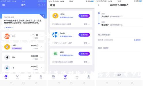 区块链钱包是一种数字钱包，用于存储、发送和接收加密货币。若您不慎丢失了访问钱包的权限，恢复钱包的方式取决于您当初如何设置和管理钱包。以下是一些常见的恢复方式：

### 1. 使用助记词恢复

助记词是创建区块链钱包时生成的一组单词（通常为12到24个）。如果您保存了这些助记词，可以按照以下步骤恢复钱包：

步骤一：获取恢复工具
前往您所使用的钱包服务或应用程序的官方网站，下载最新版本的应用程序或使用其网页版服务。

步骤二：选择恢复钱包选项
在应用程序的主界面，通常会有“恢复钱包”或“导入钱包”的选项，点击此选项。

步骤三：输入助记词
按照提示输入您的助记词，确保单词的顺序和拼写都准确无误。这一步是至关重要的，任何拼写的错误都可能导致无法成功恢复您的钱包。

步骤四：设置新密码
恢复钱包后，您可能需要设置一个新的密码，以确保钱包的安全性。建议选择一个复杂且您自己容易记住的密码。

### 2. 使用私钥恢复

如果您保存了钱包的私钥，您也能通过私钥来恢复钱包。

步骤一：寻找私钥
私钥通常是一串长长的字母数字组合。如果您先前将私钥保存到文本文件或其他地方，请找到这些信息。

步骤二：导入私钥
在钱包应用程序中，选择导入钱包或“从私钥导入”的选项，输入您的私钥。请确保确保私钥是最新的，并且没有被他人获取。

步骤三：设置钱包安全性
与恢复助记词类似，您也需要设置一个新密码，以保障钱包的安全性。

### 3. 查找备份

如果您在创建钱包时有备份相关信息，您可以尝试查找这些备份。备份的方式可能包括：

- **纸质副本**：物理写下助记词或私钥，储存在安全的地点。
- **云存储**：如果您将助记词或私钥存放在云端，确保您能访问相应的账号。
- **邮件记录**：一些用户会选择将重要信息发送到自己的电子邮件中，查看是否找到了相关信息。

### 4. 寻求技术支持

若您尝试以上方法仍然无法找回钱包，您可以联系钱包服务的客服支持寻求帮助。通常，他们会要求您提供一些帐户信息来验证您的身份，以协助您恢复访问权限。

### 5. 避免未来的问题

一旦您恢复了钱包，以下是一些预防丢失钱包的建议：

- **定期备份助记词和私钥**：确保不止一份备份，并保存在安全的地方。
- **使用硬件钱包**：如果长时间持有大量加密货币，考虑使用硬件钱包以增强安全性。
- **启用双重验证**：任何需要身份验证的服务，都应启用双重验证功能，给予账户额外保护。

### 结语

恢复区块链钱包或许会有些复杂，但只要采用正确的方法与工具，您将能够重新找到并保护您的数字资产。希望这些信息能帮助您顺利恢复您的钱包，重拾对加密货币的投资与管理！