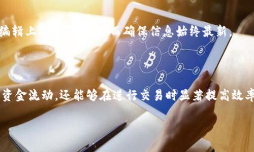 在填写数字钱包地址标签时，以下是一些关键点和步骤，帮助您更好地理解如何准确地完成这一操作：

### 1. 什么是数字钱包地址标签？

数字钱包地址标签，通常用于区分同一钱包中的多个收款地址。这一标签能够帮助用户在进行交易时，清晰地标记出资金的来源或目的地，避免混淆。比如，在使用某些加密货币的钱包时，填写标签可以让接收方清楚地知道这笔资金是用于哪个具体交易或目的。

### 2. 标签的作用

 - **识别**：标签可以帮助您快速识别每个收款地址的用途，方便管理。
 - **组织**：对于频繁进行交易的用户，标签可以帮助您组织和分类不同的交易类型。
 - **防止错误**：在向朋友或商家发送资金时，正确填写标签可以防止将钱发送到错误的地址。

### 3. 如何填写钱包地址标签？

#### 步骤一：选择合适的钱包

在填写钱包地址标签之前，您需要首先选择一个支持标签功能的数字钱包。许多主流加密货币钱包（如Binance、Coinbase等）都支持这一功能。在下载并安装好钱包后，您可以开始设置您的地址标签。

#### 步骤二：找到地址标签输入区域

在您的钱包应用程序中，通常在“发送”或“接收”功能的界面，会有一个标签输入框。您可以在此区域进行填写。确保选择的是正确的收款地址，因为不同的加密货币处理标签的方式有所不同。

#### 步骤三：创建一个具体的标签

在输入标签时，确保标签能直观地反映出这笔交易的目的。例如：
ul
    li如果您是为某次聚会筹款，可以填上“聚会筹款”。/li
    li如果是给朋友转账，可以填上“给小李的生日礼物”。/li
    li如果是为网购支付，可以使用“亚马逊订单”。/li
/ul
标签应，包含足够的信息供日后回顾，不要太长，以免影响读者的理解。

#### 步骤四：复核信息

填写完毕后，在您点击“确认”或“发送”之前，务必再次检查钱包地址以及标签信息是否正确。有时候，错误的地址或标签会导致资金丢失，甚至无法找回。

### 4. 常见问题

#### 问题一：我可以使用任何字符做标签吗？

大多数钱包对标签字符有一定要求，通常支持字母、数字和特定符号，但不支持空格或特殊字符。在使用时，请确保您的标签符合相关钱包的输入规范。

#### 问题二：如果我忘记了标签，交易会受到影响吗？

在大多数情况下，如果您忘记填写标签，交易仍然可以进行，但您可能会在资金流动时面临对账困难，特别是对于多个来源和目的的交易。

#### 问题三：标签可以修改吗？

在某些钱包中，您可以在以后的交易中修改标签，但这取决于您使用的钱包种类。在下一次输入交易时，您可以选择编辑上次的标签，从而确保信息始终最新。

### 5. 结尾

数字钱包地址标签的填写虽然简单，但其在资金管理中的重要性不可小觑。合适的标签不仅可以帮助您更好地管理资金流动，还能够在进行交易时显著提高效率。希望以上的指导能够帮助您顺利填写数字钱包地址标签，避免不必要的困扰，让您的加密货币交易之旅更加顺畅。

通过遵循这些指导原则，您将能够有效地管理您的数字资产，确保所有交易都能顺利进行。