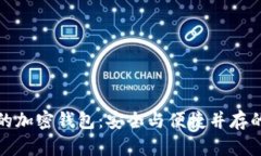 探索中国能够注册的加密