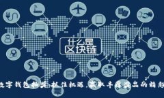上海数字钱包抽奖：抓住
