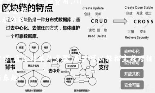 在TPWallet中进行跨链转换是一项相对简单的操作，但由于涉及多种区块链和数字资产的转移，理解步骤和注意事项非常重要。以下是详细的步骤和说明，帮助用户顺利完成跨链转换。

什么是TPWallet?
TPWallet是一款多功能的去中心化数字钱包，支持多种区块链和加密货币的存储、管理和交易。用户可以通过TPWallet方便地管理个人资产，跨链交换不同类型的数字货币，让资产流动性更强。

跨链转换的必要性
随着区块链技术的发展，越来越多的不同链上的资产诞生，用户可能会希望将某种类型的数字资产转换为另一种。从而实现更多的投资机会和交易便捷性。跨链转换不仅能够提高资金的流动性，还能帮助用户在不同的区块链生态中更好地进行资产管理。

TPWallet的跨链转换功能
TPWallet提供了一种简单的跨链转换方式，让用户能够快速、便捷地完成数字资产的转换。这一过程通常涉及选择源资产、目标资产及其对应的区块链。在TPWallet上，您可以轻松完成这项操作。

跨链转换的步骤
下面将详细介绍如何在TPWallet中进行跨链转换：

h4步骤一：下载并安装TPWallet/h4
首先，如果您还没有安装TPWallet，请前往应用商店或官方网站下载并安装。确保下载的是官方版本，以保证安全性及功能完整性。

h4步骤二：创建或导入钱包/h4
安装完成后，您需要创建一个新的钱包或导入现有钱包。如果是新用户，请按照应用提示设置密码、备份助记词等；如果是老用户，则使用助记词或私钥导入现有钱包。

h4步骤三：选择资产进行转换/h4
登录到TPWallet后，您将看到主界面。在主界面中，找到“跨链”或“交换”功能模块。点击进入。
在这里，您需要选择要转换的源资产和目标资产。拥有的资产可能包括ETH、BTC、TRX等，例如，如果您想把ETH转换为BTC，请在源资产中选择ETH，目标资产中选择BTC。

h4步骤四：确认转换细节/h4
在选择完源资产和目标资产后，您需要确认转换的数量，TPWallet会自动为您显示当前的汇率以及预估的手续费。请仔细核对这些信息，以避免因价格波动造成的损失。

h4步骤五：进行跨链转换/h4
确认所有信息无误后，点击“确认”或“执行转换”按钮。此时，TPWallet会开始执行转换过程，可能需要一些时间。用户可以在界面上查看进度和状态。

h4步骤六：完成并查看资产/h4
转换完成后，您将会收到系统的提示，您的目标资产已经成功到账。此时，您可以返回主界面，查询您的资产余额，确认目标资产是否已准确到账。

注意事项
在进行跨链转换时，有几个方面需要特别注意：
ul
    listrong网络费用/strong：跨链转换通常需要支付一定的网络费用，请确保您的钱包中有足够的原始资产来覆盖这些费用。/li
    listrong汇率波动/strong：在资产转换过程中，市场汇率可能会出现波动，请提前了解市场信息，以防止遭受损失。/li
    listrong确保安全/strong：确保您使用的是TPWallet的官方版本，并妥善管理您的助记词和私钥，防止被盗取。/li
/ul

总结
TPWallet的跨链转换功能为用户提供了灵活的资产管理选择，让数字资产的流动性提升，更好地适应市场需求。通过简单的步骤，用户可以轻松完成跨链交易，让各类数字资产互联互通。在使用过程中，切忌忽视安全性和费用问题，确保每一次交易都能顺利执行。

希望上述介绍能够帮助到您，让您顺利在TPWallet中完成跨链转换，尽情享受数字货币的世界带来的便利与乐趣！