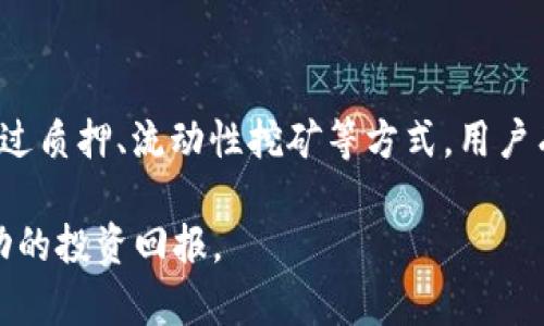 在TPWallet或类似的数字钱包中，您的加密货币数量是否增加主要取决于几个关键因素，包括持有的币种、市场的波动和您是否参与额外的收益或奖励项目。以下内容将详细探讨这些因素，并提供更深入的理解。

一、了解币的保值与增值

想要了解在TPWallet中持有的币是否会变多，首先要考虑加密货币的基本性质。与传统金融资产不同，加密货币市场波动极大。比特币、以太坊等主流币种以及较小的山寨币，其价值会因为市场供需、技术进展、法规政策等多种因素而发生剧烈变化。

例如，比特币的价格在某些时候可能因为市场热度提升而迅速飙升，持有的比特币在价值上会“增多”。然而，这并不意味着单位数量真的在增加，只是其市场价值提升了。如果您持有的只是普通的代币，没有参与质押或其他增值机制，其数量是不会自然增加的。

二、参与质押（Staking）

在TPWallet中，有些特定的加密货币允许用户进行质押。质押类似于将您的币存入银行以赚取利息。用户将某些代币锁定在网络中，以支持区块链的运营、交易确认等。作为回报，您会获得额外的代币。

例如，如果您将一定数量的以太坊进行质押，您可能会定期收到一定比例的奖励。这种方式可以在不额外投资的情况下，逐渐增加您钱包里持有的币的数量。

三、参与流动性挖矿

另一个让您在TPWallet中持有的币数量增加的方式是参与流动性挖矿。这是指用户将自己的资产存入流动性池，以支持去中心化交易所的交易流动性。作为回报，用户可以获得交易手续费或奖励代币。

比如，您将一定金额的代币放入流动性池，池中的交易频繁发生，您的资产会逐渐增加，甚至在原本的代币基础上上升。这是一个更为主动，也需要一定风险控制的投资行为。

四、关注市场动态

市场动态和短期波动会直接影响数字货币的价格，因此，投资者需要保持警惕，对市场新闻和技术进展进行持续关注。例如，一个新的应用或技术的推出，可能会刺激某种加密货币的需求，进而影响其价格和持有量。

为了有效管理风险，建议您建立一个信息获取渠道，比如订阅加密货币相关的新闻网站、社交媒体群组或在线论坛。通过这些渠道，您可以及时获得市场变化的第一手信息，帮助您做出更明智的投资决策。

五、风险管理的重要性

尽管数字货币市场有其增值的潜力，但同样也面临着巨大的风险。在TPWallet等数字钱包中，投资者不仅要关注收益的可能，更要设定好风险管理策略。市场波动可能在短时间内造成巨额的损失，了解自己的风险承受能力，合理配置资产，是非常重要的。

例如，您可以在钱包中保持一定比例的稳定币以减轻市场波动带来的影响，同时在合适的情况下再逐步增加高风险、高回报的资产配置。这样的组合将使您在变幻莫测的市场中获得更好的生存空间。

六、总结与展望

综上所述，在TPWallet中加密货币的数量是否能变多，取决于多个因素，包括市场表现、币种选择、参与的活动等。通过质押、流动性挖矿等方式，用户有机会在原有持有的基础上，进一步增加数量。同时，保持市场敏感、合理的风险管理也将是您成功投资的重要策略。

加密货币市场虽然充满机会，但也同样伴随着风险。希望您在这个快速发展的领域中，不断学习、探索，同时收获成功的投资回报。