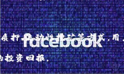 在TPWallet或类似的数字钱包中，您的加密货币数量是否增加主要取决于几个关键因素，包括持有的币种、市场的波动和您是否参与额外的收益或奖励项目。以下内容将详细探讨这些因素，并提供更深入的理解。

一、了解币的保值与增值

想要了解在TPWallet中持有的币是否会变多，首先要考虑加密货币的基本性质。与传统金融资产不同，加密货币市场波动极大。比特币、以太坊等主流币种以及较小的山寨币，其价值会因为市场供需、技术进展、法规政策等多种因素而发生剧烈变化。

例如，比特币的价格在某些时候可能因为市场热度提升而迅速飙升，持有的比特币在价值上会“增多”。然而，这并不意味着单位数量真的在增加，只是其市场价值提升了。如果您持有的只是普通的代币，没有参与质押或其他增值机制，其数量是不会自然增加的。

二、参与质押（Staking）

在TPWallet中，有些特定的加密货币允许用户进行质押。质押类似于将您的币存入银行以赚取利息。用户将某些代币锁定在网络中，以支持区块链的运营、交易确认等。作为回报，您会获得额外的代币。

例如，如果您将一定数量的以太坊进行质押，您可能会定期收到一定比例的奖励。这种方式可以在不额外投资的情况下，逐渐增加您钱包里持有的币的数量。

三、参与流动性挖矿

另一个让您在TPWallet中持有的币数量增加的方式是参与流动性挖矿。这是指用户将自己的资产存入流动性池，以支持去中心化交易所的交易流动性。作为回报，用户可以获得交易手续费或奖励代币。

比如，您将一定金额的代币放入流动性池，池中的交易频繁发生，您的资产会逐渐增加，甚至在原本的代币基础上上升。这是一个更为主动，也需要一定风险控制的投资行为。

四、关注市场动态

市场动态和短期波动会直接影响数字货币的价格，因此，投资者需要保持警惕，对市场新闻和技术进展进行持续关注。例如，一个新的应用或技术的推出，可能会刺激某种加密货币的需求，进而影响其价格和持有量。

为了有效管理风险，建议您建立一个信息获取渠道，比如订阅加密货币相关的新闻网站、社交媒体群组或在线论坛。通过这些渠道，您可以及时获得市场变化的第一手信息，帮助您做出更明智的投资决策。

五、风险管理的重要性

尽管数字货币市场有其增值的潜力，但同样也面临着巨大的风险。在TPWallet等数字钱包中，投资者不仅要关注收益的可能，更要设定好风险管理策略。市场波动可能在短时间内造成巨额的损失，了解自己的风险承受能力，合理配置资产，是非常重要的。

例如，您可以在钱包中保持一定比例的稳定币以减轻市场波动带来的影响，同时在合适的情况下再逐步增加高风险、高回报的资产配置。这样的组合将使您在变幻莫测的市场中获得更好的生存空间。

六、总结与展望

综上所述，在TPWallet中加密货币的数量是否能变多，取决于多个因素，包括市场表现、币种选择、参与的活动等。通过质押、流动性挖矿等方式，用户有机会在原有持有的基础上，进一步增加数量。同时，保持市场敏感、合理的风险管理也将是您成功投资的重要策略。

加密货币市场虽然充满机会，但也同样伴随着风险。希望您在这个快速发展的领域中，不断学习、探索，同时收获成功的投资回报。