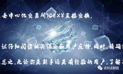 在选择加密钱包时，你可以考虑多种类型的选项，以满足你的需求。加密钱包主要分为热钱包（在线钱包）和冷钱包（离线钱包）。以下是一些值得考虑的加密钱包：

### 热钱包（在线钱包）

#### 1. **Coinbase Wallet**
Coinbase不仅是一个交易所，还提供一个免费的数字钱包，允许你存储和管理多种加密货币。界面友好，适合初学者使用。

#### 2. **MetaMask**
最受欢迎的以太坊和ERC-20代币钱包，MetaMask允许用户存储以太坊和许多基于以太坊的代币。它还支持区块链应用程序（DApps）的连接和交互。

#### 3. **Trust Wallet**
由Binance推出的移动钱包，支持多种加密货币，并允许用户通过去中心化应用程序进行交易和管理资产。

### 冷钱包（离线钱包）

#### 4. **Ledger Nano S/X**
这是一种硬件钱包，可以安全、方便地存储比特币和其他加密货币。Ledger Nano S/X以其强大的安全性和易用性而闻名。

#### 5. **Trezor**
另一个流行的硬件钱包品牌，具有极高的安全性，支持多种加密货币。设计简单，用户友好，非常适合新手。

#### 6. **Paper Wallet**
尽管不是一种实际的“钱包”，纸钱包是将公钥和私钥打印在纸上，以实现离线存储。这种方式的最大优势是无网络连接，避免了黑客攻击的风险。

### 多签钱包

#### 7. **Gnosis Safe**
适合需要更高安全性的团队或个人，允许多个用户共同管理钱包，需要多个签名才能进行交易。

#### 8. **BitGo**
提供企业级多签钱包，确保更高的安全性，适合大宗交易和公司资产管理。

### 移动钱包

#### 9. **Exodus**
用户友好的桌面和移动钱包，支持多种加密货币，内置交易功能和投资组合跟踪器。

#### 10. **Atomic Wallet**
支持超过500种加密货币的移动钱包，您可以通过多种支付方式购买加密货币，并通过去中心化交易所（DEX）直接交换。

### 结论

选择合适的加密钱包取决于你的需求，例如安全性、便携性和兼容性。在选择钱包时，建议仔细阅读相关评论和用户反馈。同时，请确保在钱包应用程序或硬件钱包上启用双重验证和其它安全措施，以保护你的资产安全。

使用这些钱包时，也要保持警惕，尽量不要将密钥和助记词泄露给他人，以免遭受损失。总之，无论你是新手还是有经验的用户，了解不同钱包的功能和安全性是确保您成功投资加密货币的关键。