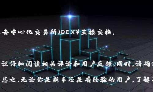 在选择加密钱包时，你可以考虑多种类型的选项，以满足你的需求。加密钱包主要分为热钱包（在线钱包）和冷钱包（离线钱包）。以下是一些值得考虑的加密钱包：

### 热钱包（在线钱包）

#### 1. **Coinbase Wallet**
Coinbase不仅是一个交易所，还提供一个免费的数字钱包，允许你存储和管理多种加密货币。界面友好，适合初学者使用。

#### 2. **MetaMask**
最受欢迎的以太坊和ERC-20代币钱包，MetaMask允许用户存储以太坊和许多基于以太坊的代币。它还支持区块链应用程序（DApps）的连接和交互。

#### 3. **Trust Wallet**
由Binance推出的移动钱包，支持多种加密货币，并允许用户通过去中心化应用程序进行交易和管理资产。

### 冷钱包（离线钱包）

#### 4. **Ledger Nano S/X**
这是一种硬件钱包，可以安全、方便地存储比特币和其他加密货币。Ledger Nano S/X以其强大的安全性和易用性而闻名。

#### 5. **Trezor**
另一个流行的硬件钱包品牌，具有极高的安全性，支持多种加密货币。设计简单，用户友好，非常适合新手。

#### 6. **Paper Wallet**
尽管不是一种实际的“钱包”，纸钱包是将公钥和私钥打印在纸上，以实现离线存储。这种方式的最大优势是无网络连接，避免了黑客攻击的风险。

### 多签钱包

#### 7. **Gnosis Safe**
适合需要更高安全性的团队或个人，允许多个用户共同管理钱包，需要多个签名才能进行交易。

#### 8. **BitGo**
提供企业级多签钱包，确保更高的安全性，适合大宗交易和公司资产管理。

### 移动钱包

#### 9. **Exodus**
用户友好的桌面和移动钱包，支持多种加密货币，内置交易功能和投资组合跟踪器。

#### 10. **Atomic Wallet**
支持超过500种加密货币的移动钱包，您可以通过多种支付方式购买加密货币，并通过去中心化交易所（DEX）直接交换。

### 结论

选择合适的加密钱包取决于你的需求，例如安全性、便携性和兼容性。在选择钱包时，建议仔细阅读相关评论和用户反馈。同时，请确保在钱包应用程序或硬件钱包上启用双重验证和其它安全措施，以保护你的资产安全。

使用这些钱包时，也要保持警惕，尽量不要将密钥和助记词泄露给他人，以免遭受损失。总之，无论你是新手还是有经验的用户，了解不同钱包的功能和安全性是确保您成功投资加密货币的关键。