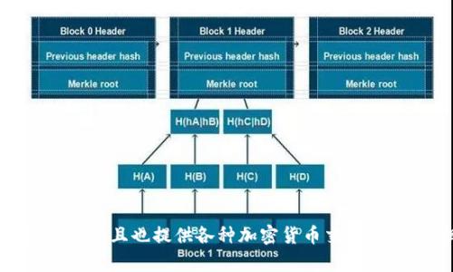 截至我最后的知识更新，在2023年，全球最大的区块链钱包公司之一是“币安”（Binance），它的数字钱包广受欢迎，并且也提供各种加密货币交易和服务。但请注意，由于区块链和加密货币行业变化迅速，情况可能会有所不同。建议您查阅最新的信息和数据显示。
