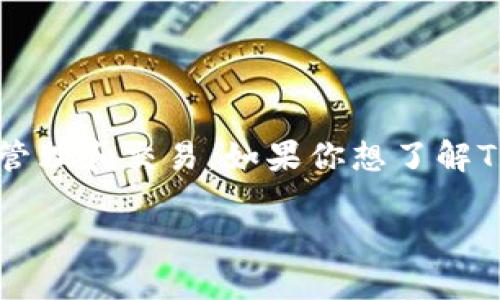 截至我最后的数据更新（2023年10月），TPWallet是一个多功能的数字钱包，支持多种加密货币的存储、管理和交易。如果你想了解TPWallet是否仍然可用，建议你访问其官方网站或查看社交媒体渠道以获取最新的服务状态与更新信息。

此外，确保你在使用任何数字钱包或加密货币服务时，选择官方渠道，并注意安全性和隐私保护。