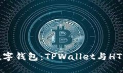 选择适合自己的数字钱包
