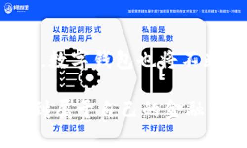   数字钱包操作手册：轻松掌握你的金融新伙伴 / 

 guanjianci 数字钱包, 操作指南, 便捷支付 /guanjianci 

引言：数字钱包的崛起

在这个快速变化的时代，数字技术如同晨雾中的老桥，连接着我们日常生活的各个方面。数字钱包作为一种新兴的金融工具，正在全球范围内悄然崛起。无论是在咖啡店买一杯拿铁，亦或是在线上购物，数字钱包都给我们的生活带来了前所未有的便利。它不仅仅是存储钱财的工具，更是我们日常消费和理财的最佳伴侣。

什么是数字钱包？

数字钱包可以被想象成一位无形的秘书，随时记录着我们每一笔交易。它集成了传统钱包中的现金、信用卡、礼品卡等功能，方便用户管理。想象一下，您只需用一部手机，就能在超市结账、在网上购买机票，或是给朋友转账，从而省去了携带大量现金或卡片的麻烦。

数字钱包的种类

数字钱包的类别多种多样，可以大致分为以下几种：

ul
  listrong移动钱包/strong：例如苹果钱包（Apple Pay）和谷歌钱包（Google Pay），用户可以通过手机实现支付。/li
  listrong在线钱包/strong：如PayPal和支付宝，用户可以在电脑或移动设备上进行交易。/li
  listrong加密钱包/strong：支持虚拟货币存储，如比特币和以太坊，适合投资者。/li
/ul

每种数字钱包都有其独特的功能和适用场景，您可以根据自己的需求选择最合适的那一款。

如何选择适合你的数字钱包？

选择数字钱包时，您可以考虑以下几个因素：

ul
  listrong安全性/strong：在当今网络安全频繁出现问题的背景下，钱包的安全性显得尤为重要。选用行业口碑良好的钱包，如极品钱包的数字钱包安全性通常更高。/li
  listrong易用性/strong：界面的友好程度和操作的简便性，会直接影响使用体验。选择一个操作直观、便捷的数字钱包可以节省大量时间。/li
  listrong交易费用/strong：不同钱包在转账、汇款等方面可能会收取不同的费用，要根据自身的使用频率和金额做出选择。/li
/ul

数字钱包的基本操作

掌握数字钱包的操作，就像熟练驾驶一辆车，轻松又有效率。以下是一些基础操作，帮助您快速上手：

h41. 下载并注册/h4

在应用商店中搜索您选择的数字钱包，下载并安装后，按照提示进行注册。一般需要输入手机号码、邮箱、身份证明等信息以确保安全。

h42. 绑定银行卡或其他支付方式/h4

登录后，您需要将银行卡、信用卡或其他支付工具绑定到数字钱包中。很多钱包都支持多种支付方式，让您的支付更加灵活。

h43. 添加资金/h4

您可以通过绑定的银行卡向数字钱包中转入资金。在钱包内添加资金的方式有多种，像向银行转账、使用信用卡充值等。

h44. 进行交易/h4

点击支付或交易按钮，输入金额和收款方信息即完成一次交易。大多数数字钱包还支持二维码支付，您只需将手机靠近商家的收款二维码，轻松完成支付。

如何确保数字钱包的安全？

在使用数字钱包的过程中，安全是个永恒的话题。像一座巍峨耸立的山峦，我们必须时刻保持警惕，以抵御潜在的风险。

ul
  listrong启用双重认证/strong：许多数字钱包支持双重认证功能，添加额外的安全层，建议尽量开启。/li
  listrong定期更新密码/strong：定期更换您的密码，并避免选择容易爆开的组合，像“123456”这种简单的密码就得扔到一旁。/li
  listrong保持软件更新/strong：确保数字钱包处于最新版本，以享受最新的安全补丁。/li
  listrong只在安全的网络下操作/strong：避免在公共Wi-Fi环境中进行交易，以降低信息被盗取的风险。/li
/ul

数字钱包的未来

数字钱包的发展犹如漫天绽放的烟花，前景一片光明。随着科技的不断进步，数字钱包将更加智能化、便捷化。诸如生物识别技术（指纹、面部识别等）将在今后得到更广泛应用，为用户的安全保驾护航。

未来，您可能会在数字钱包中看到更多新功能，如消费分析、投资理财工具等。它不仅会成为您日常消费的得力助手，更可能转型为个人财务管理的全能工具。

总结

数字钱包的操作其实并不复杂，只要您掌握了基本的操作步骤，并在使用过程中保持安全意识，就能充分发挥这个金融工具的优势。而随着技术的发展，数字钱包也将不断改进，带给我们更多的可能性。让我们一起迎接这个数字化的未来，享受便捷的生活！

如同晨曦中的第一缕阳光，数字钱包为我们的日常生活带来了温暖与光明。希望每一位读者在借助数字钱包的同时，也能在这个充满变革的时代中找到属于自己的金融节奏。