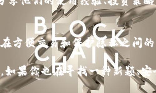 TPWallet 是一个去中心化的钱包，通常不需要用户进行实名注册。去中心化钱包的特点之一就是增强了用户的隐私和自主权。在TPWallet中，用户可以创建和管理加密资产，而无需提供个人信息，如身份认证或银行资料。这意味着任何人都可以方便地使用TPWallet进行数字货币的存储和交易，而不必担心个人隐私的泄露。

去中心化钱包的隐私特点
去中心化钱包像TPWallet的一个核心优势就是用户隐私保护。与传统的中心化交易所不同，TPWallet不需要用户输入真实姓名、地址或银行账户信息。用户只需保存好自己的私钥和助记词，这些信息是访问和管理其资产的关键。如果用户丢失了这些信息，便无法找回其资产，这也是去中心化方式带来的风险和责任。

使用TPWallet的便捷性
TPWallet的使用非常直接，用户可以快速下载应用程序或通过网站进行访问。注册过程几乎可以忽略，用户只需下载钱包，生成一个新的钱包地址即可，无需繁琐的身份验证过程。这种便捷性对于想要立即开始交易的用户尤为重要，减少了进入门槛，让更多人可以轻松参与到加密货币的世界中。

安全性与风险
虽然TPWallet提供了较高的隐私性，但这也带来了某些风险。由于用户不进行实名登记，如果钱包被黑客攻击或用户自身失误导致资产损失，寻找责任方几乎是不可能的。因此，用户在使用TPWallet时，必须提高自身的安全意识，妥善保管好自己的私钥和助记词。建议用户定期备份，使用强密码以及启用其他安全机制来保护自己的资产。

TPWallet的社区与支持
TPWallet不仅是一个个人使用的工具，它还有一个庞大的用户社区。用户可以通过社区获得使用技巧和解决问题的支持。很多经验丰富的用户会在社区分享他们的使用经验、投资策略以及安全措施，这对于新手用户来说尤为重要。加入相关的社交媒体群组或社交平台也能够更好地了解加密市场的动态。

结论
因为TPWallet不需要实名制的特点，使得它在隐私保护和用户自主权方面具有非常大的优势，适合希望保留个人匿名性的用户。不过，用户也需要意识到在方便交易和保护隐私之间的平衡，值得在享受去中心化带来的自由的同时，也要认真对待资产的安全。 

总体而言，TPWallet为用户提供了一个自由、安全的数字资产管理平台，正是由于其便捷性与隐私性，吸引了越来越多的用户加入这一无国界的金融生态。如果你也在寻找一种新颖、安全的方式来管理你的加密资产，不妨试试TPWallet。
