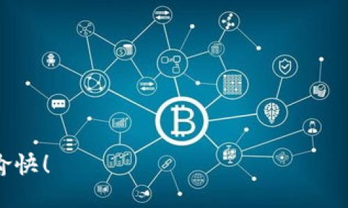 要将FIL币（Filecoin）放入TP Wallet，请按照以下步骤操作：

### 1. 下载并安装TP Wallet
首先，你需要在你的手机上下载TP Wallet应用。TP Wallet通常可以在App Store（对于iOS设备）或Google Play Store（对于Android设备）找到。安装完成后，打开应用。

### 2. 创建或导入钱包
如果你是第一次使用TP Wallet，你需要创建一个新钱包。按照应用中的指引，设置钱包名称和密码，并记下助记词（Mnemonic Phrase），以便将来恢复钱包。如果你已经有了TP Wallet，可以选择“导入钱包”，并输入你的助记词。

### 3. 获取FIL的接收地址
在TP Wallet的主界面，找到【资产】或【钱包】选项。然后选择【Filecoin (FIL)】。点击获取或接收按钮，系统会生成一个FIL地址，记下这个地址，因为你将在后面使用它。

### 4. 将FIL发送到TP Wallet
如果你在其他平台或钱包中持有FIL，可以通过以下步骤将FIL发送到TP Wallet：

- 打开你持有FIL的原钱包（例如交易所或其他加密货币钱包）。
- 选择转账或提币选项。
- 粘贴你从TP Wallet获取的FIL接收地址。
- 输入要发送的FIL数量，然后确认交易。

### 5. 等待交易确认
一旦你提交了转账请求，交易需要时间进行确认。你可以通过区块浏览器查询FIL的交易状态，以便知道何时资金到账。

### 6. 查看你的FIL余额
返回TP Wallet，查看你的FIL余额是否已经更新。等待一段时间，有时资金到账可能需要几分钟到几小时不等。

### 小贴士
- 确保你输入的FIL地址准确无误，任何错误都可能导致资金丢失。
- 在进行大额转账时，可以先发送少量进行测试，确认无误后再转账。
- 定期备份你的助记词和私钥，确保钱包安全。

通过以上步骤，你就可以顺利将FIL币放入TP Wallet中。确保安全地管理你的加密资产，祝你交易愉快！